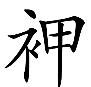䘥
